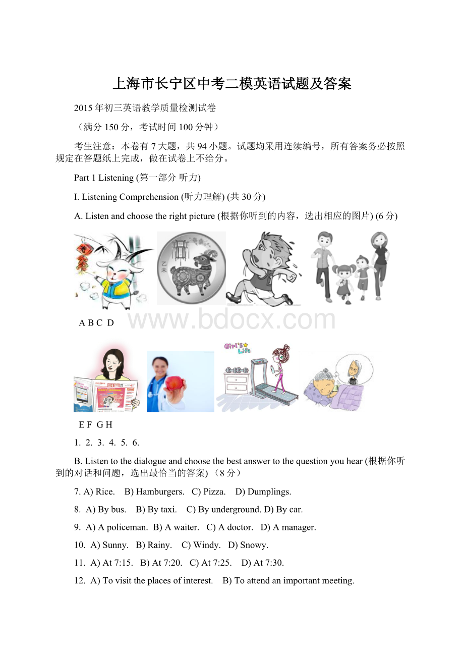 上海市长宁区中考二模英语试题及答案.docx