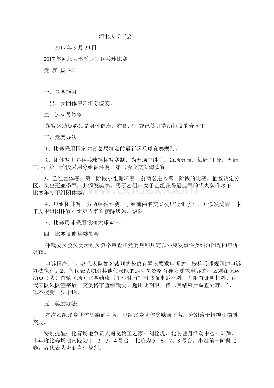 河北大学教职工乒乓球比赛文档格式.docx_第2页