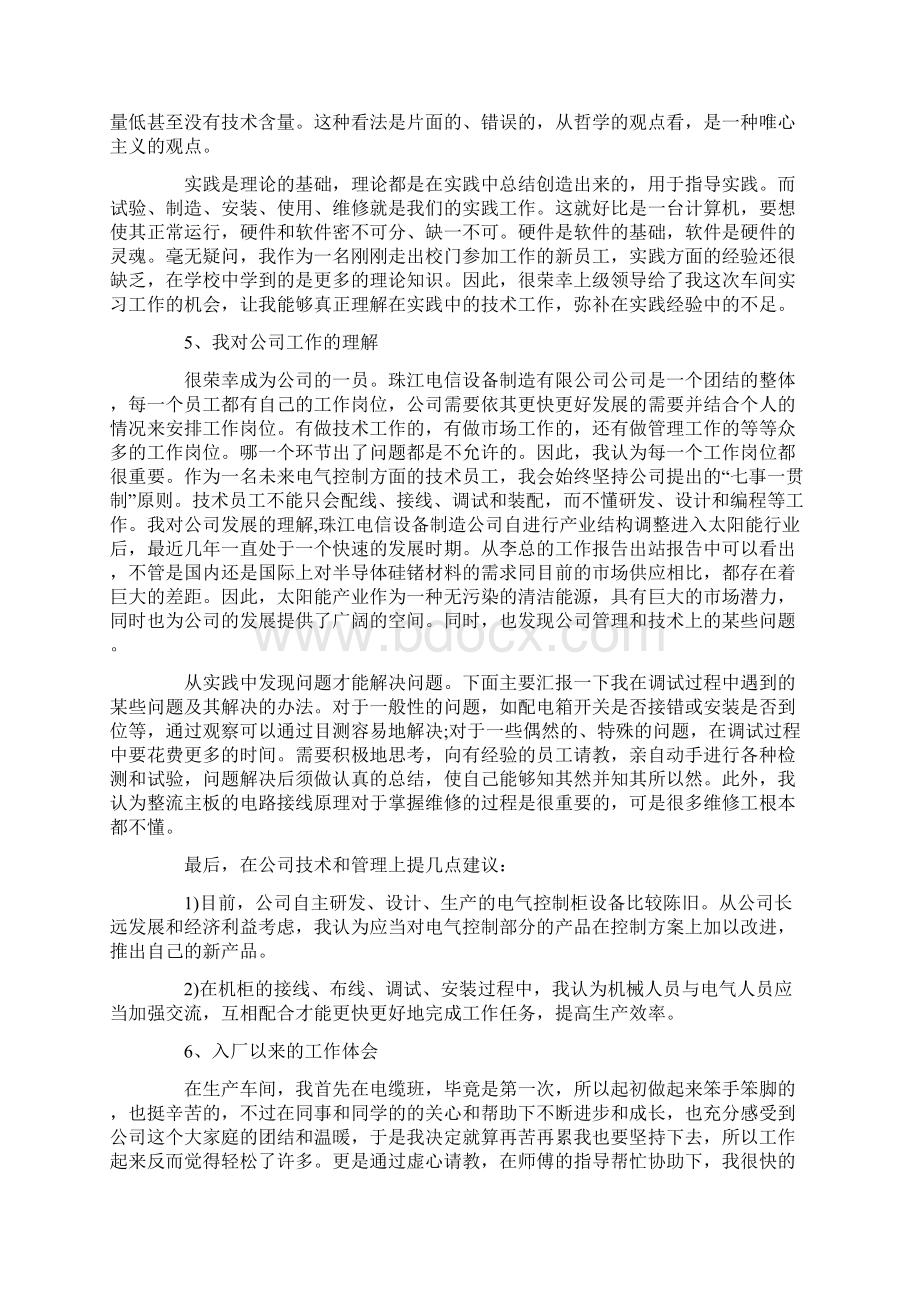 自动化专业毕业实习报告.docx_第2页