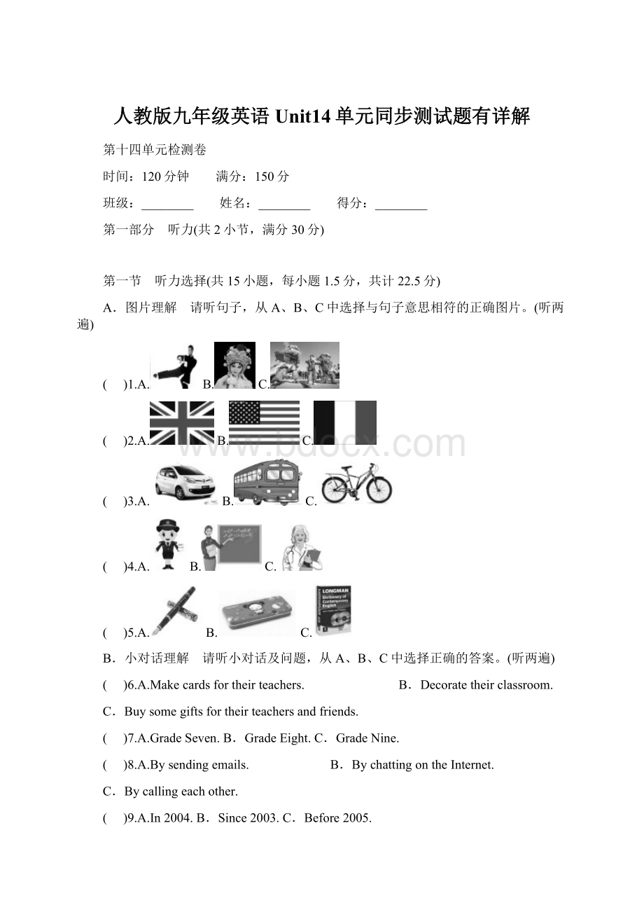 人教版九年级英语Unit14单元同步测试题有详解.docx