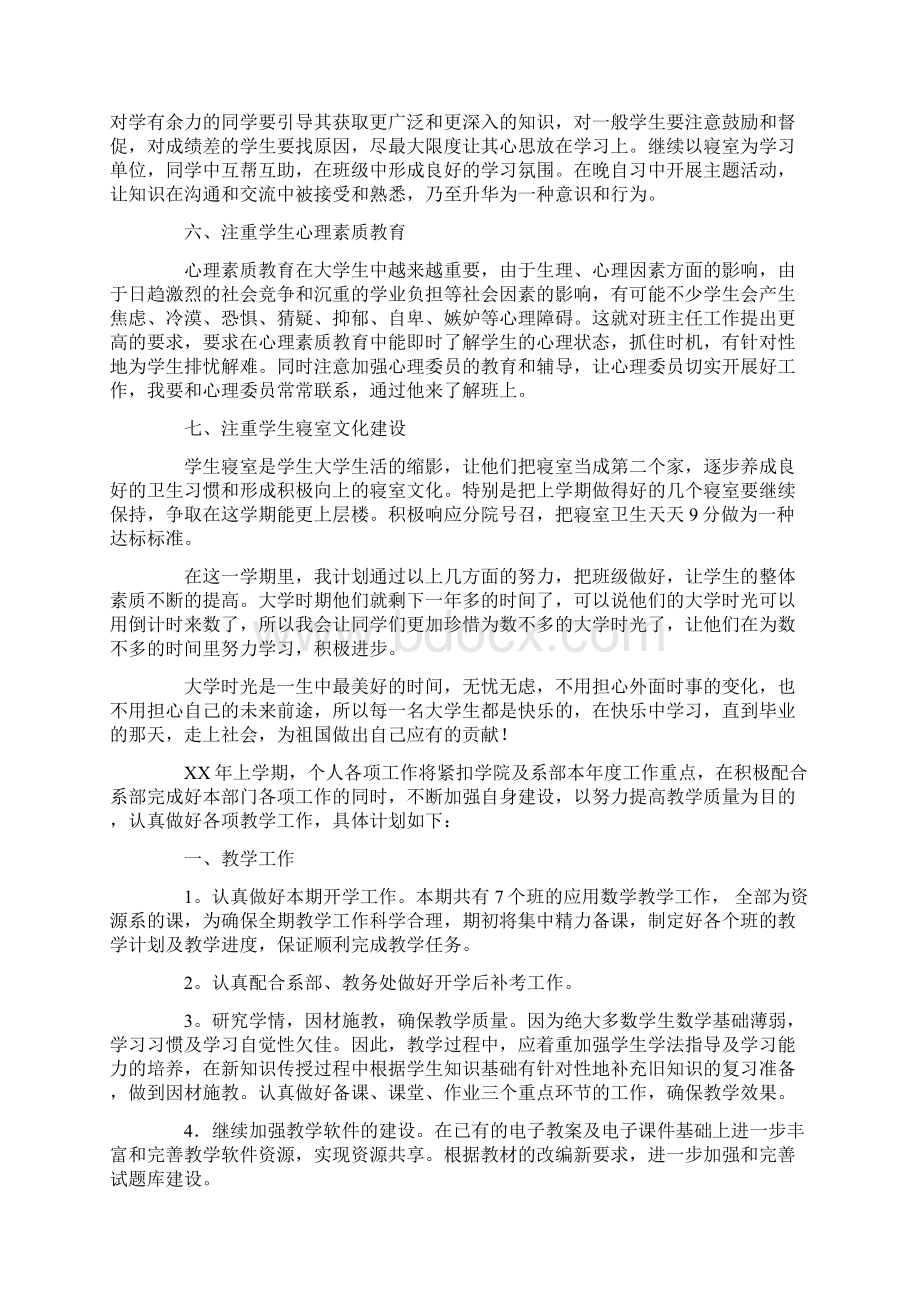 最新大学教师个人工作计划.docx_第2页