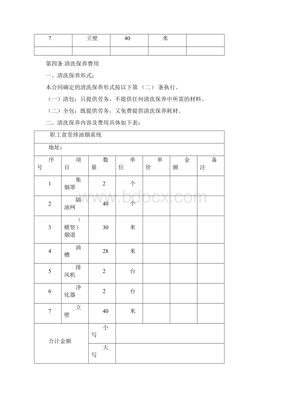 排油烟系统清洗服务合同.docx_第2页