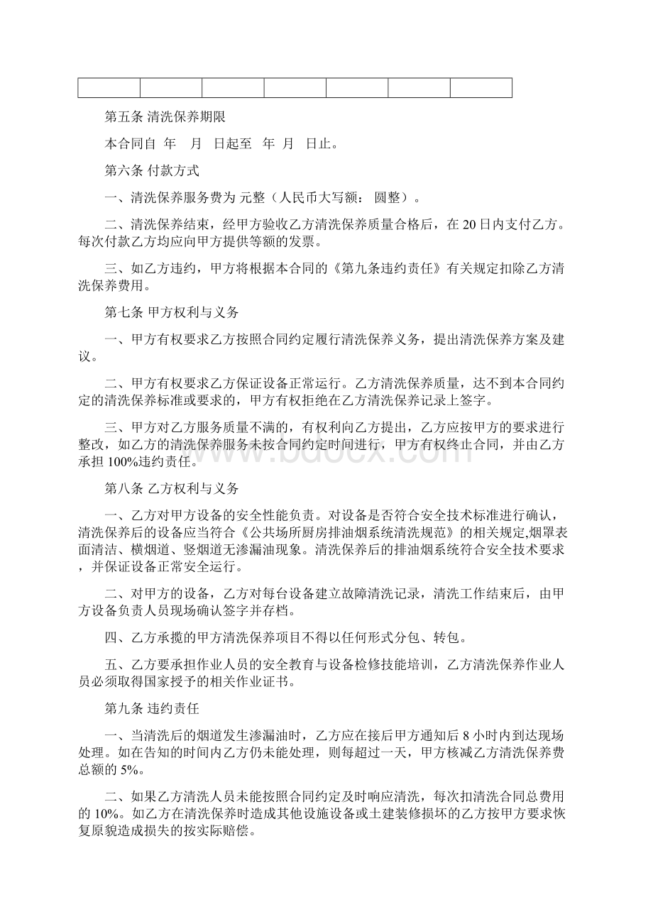 排油烟系统清洗服务合同.docx_第3页