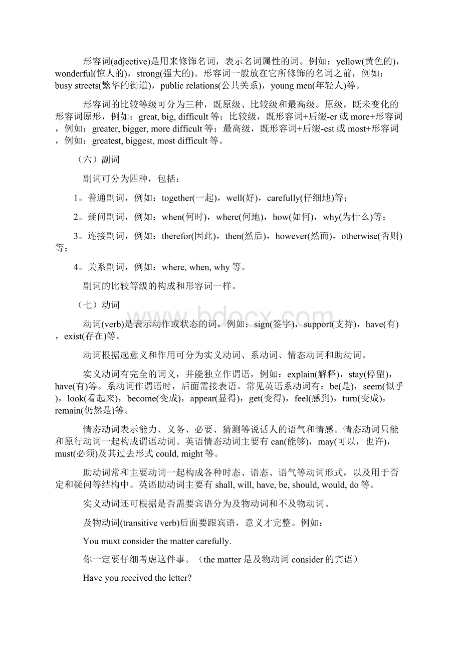 英语入门知识总结.docx_第3页