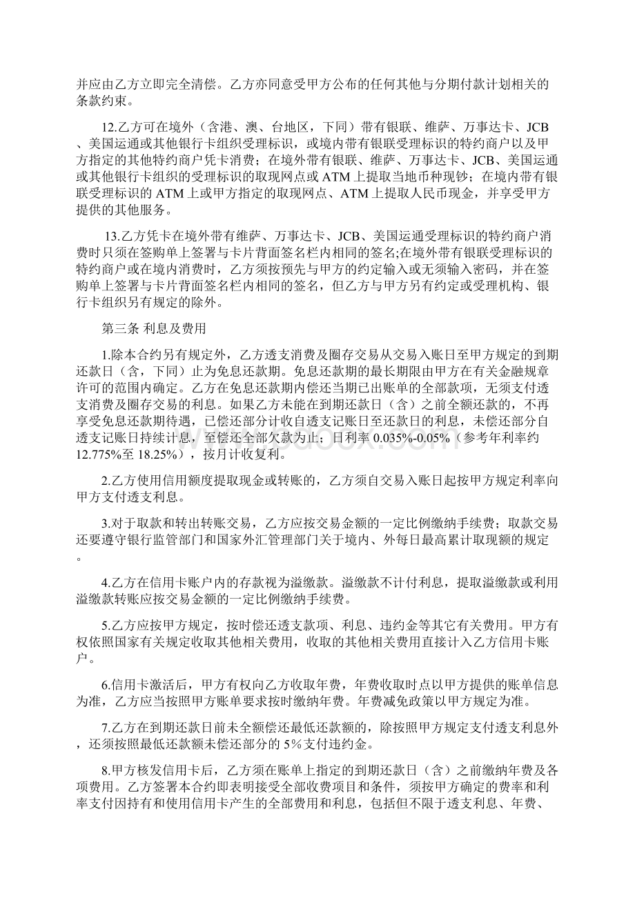 中国邮政储蓄银行信用卡个人卡领用合约Word下载.docx_第3页