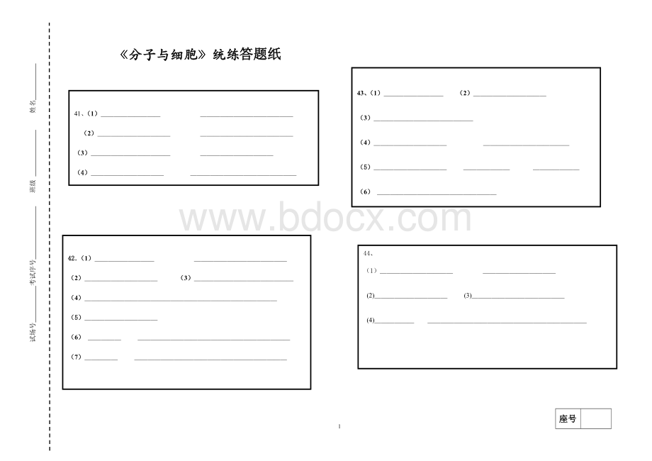 最好用的生物答题纸模板文档格式.doc_第1页