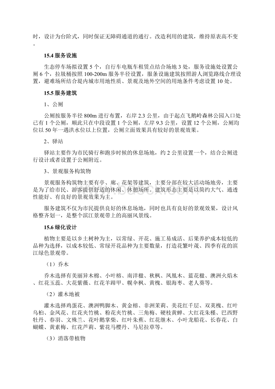 绿化工程施工方案与方法Word文件下载.docx_第3页