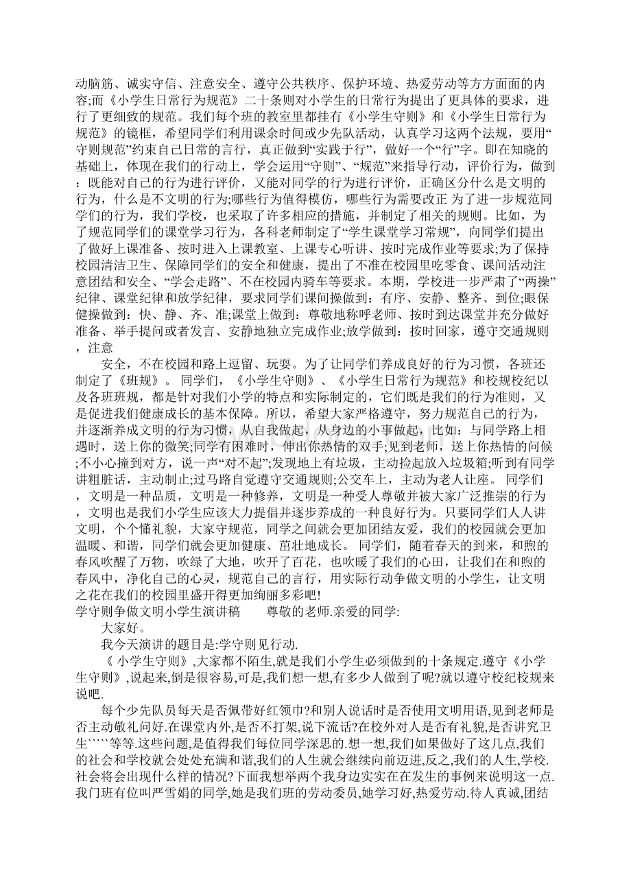 学守则争做文明小学生演讲稿大全.docx_第3页