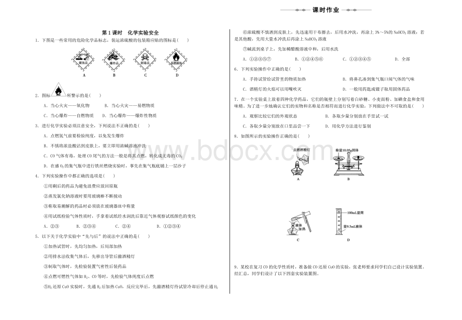 化学实验基本方法练习题文档格式.docx_第1页