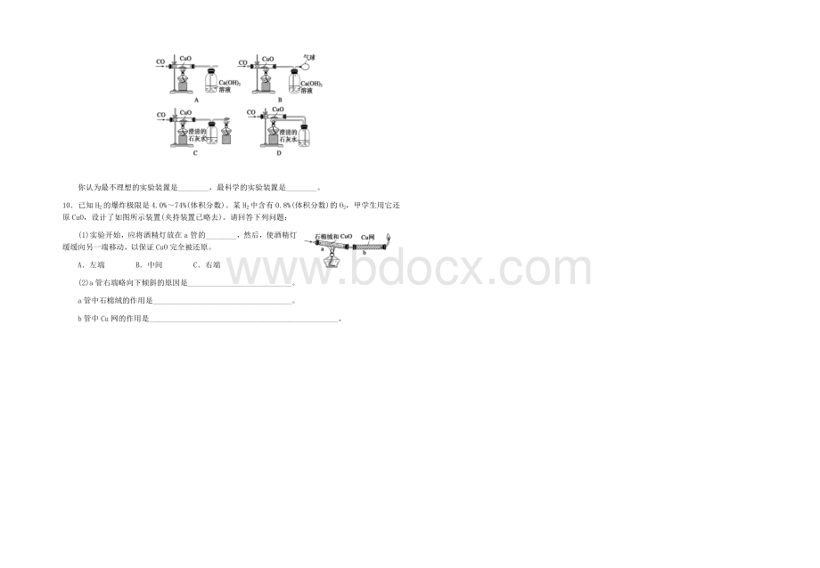 化学实验基本方法练习题文档格式.docx_第2页