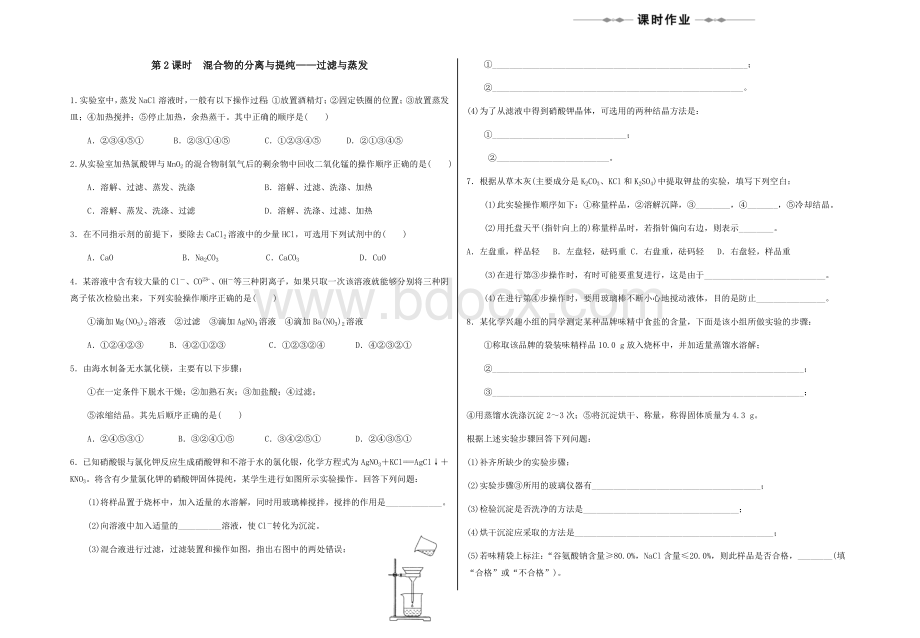 化学实验基本方法练习题.docx_第3页