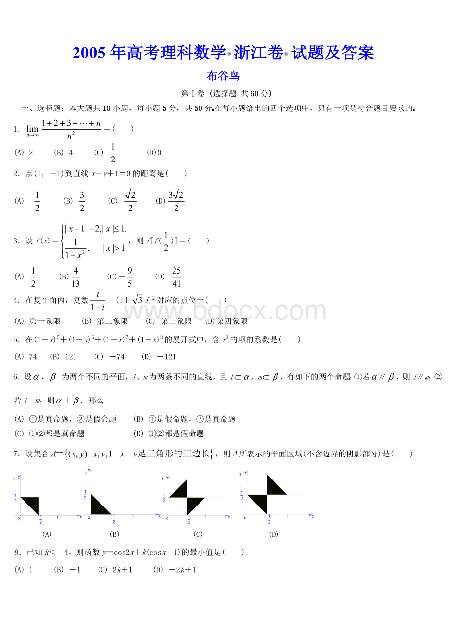 高考理科数学浙江卷试题及答案.doc_第1页