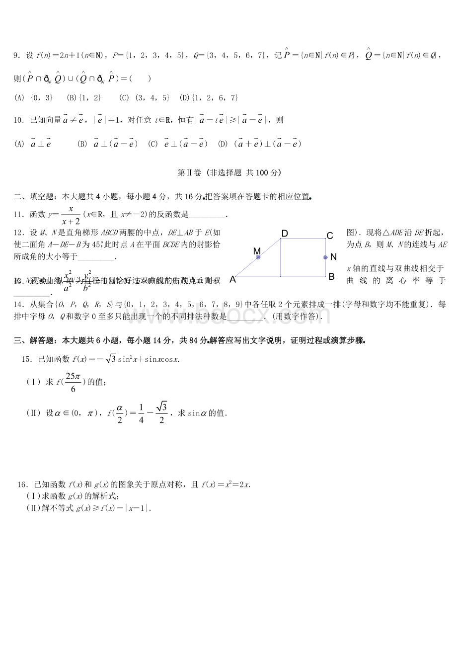 高考理科数学浙江卷试题及答案.doc_第2页