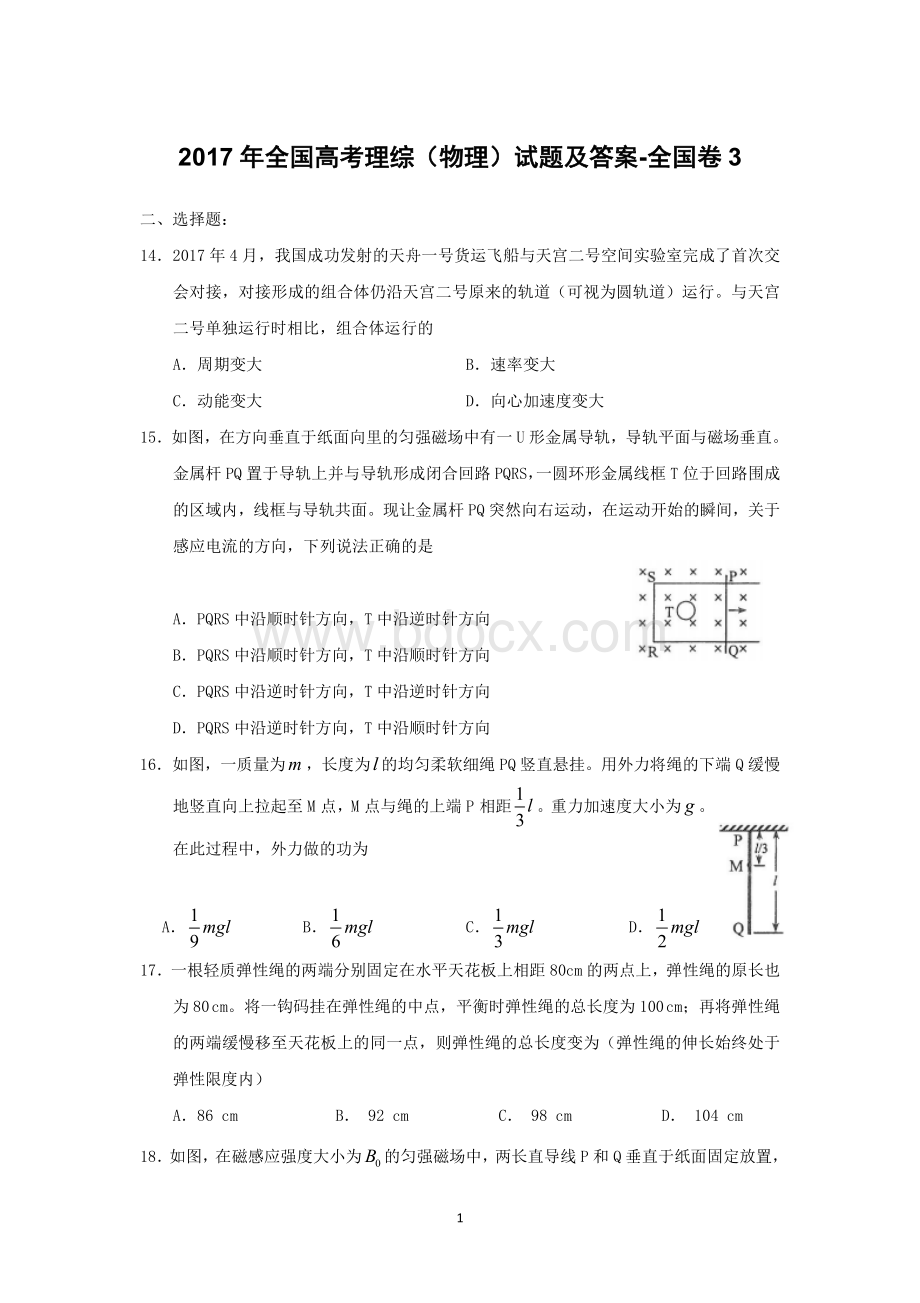 高考物理全国卷三.doc_第1页