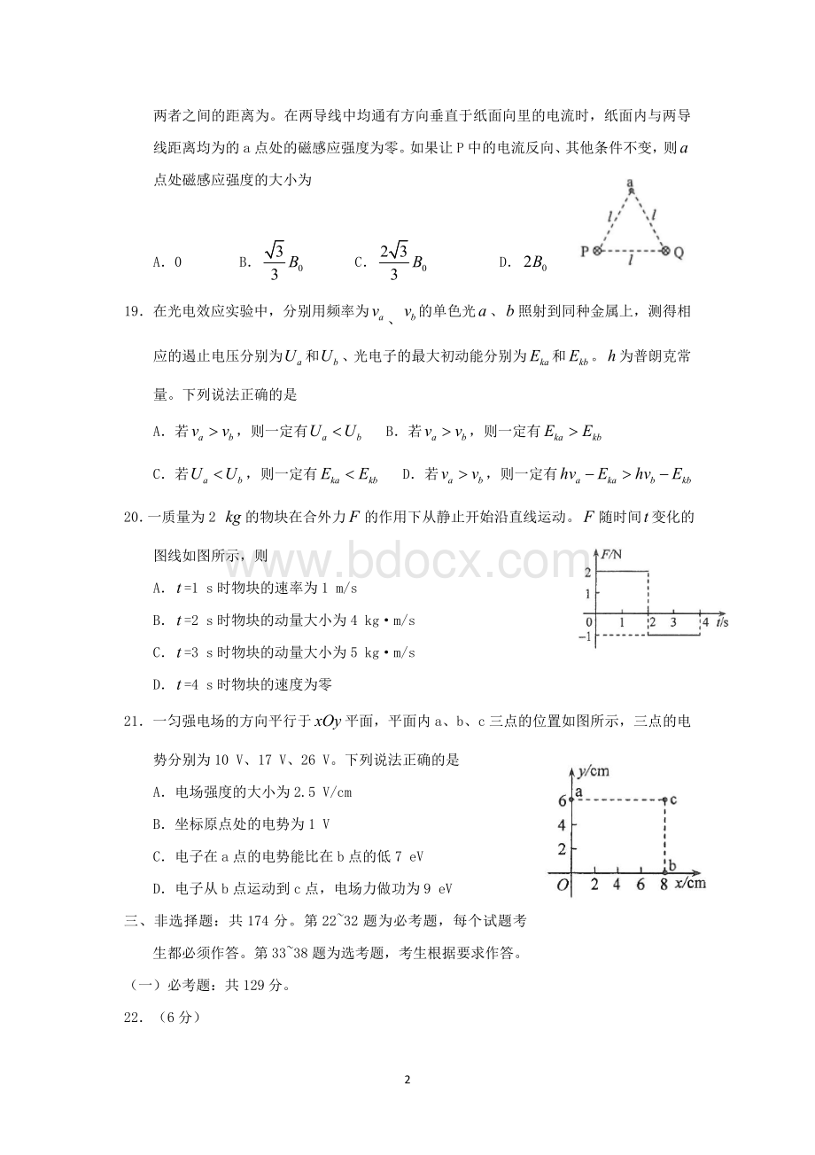 高考物理全国卷三.doc_第2页