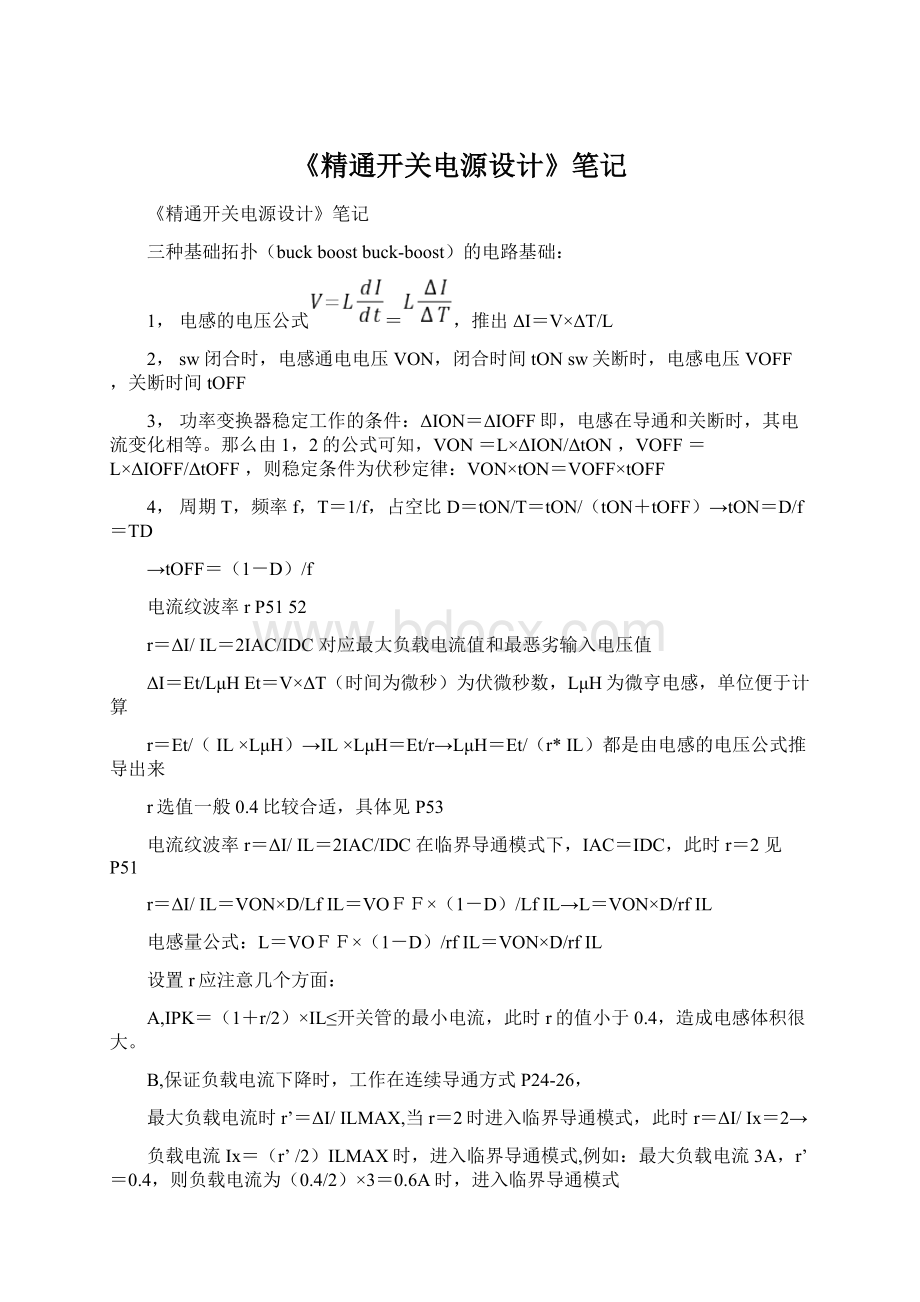 《精通开关电源设计》笔记文档格式.docx_第1页