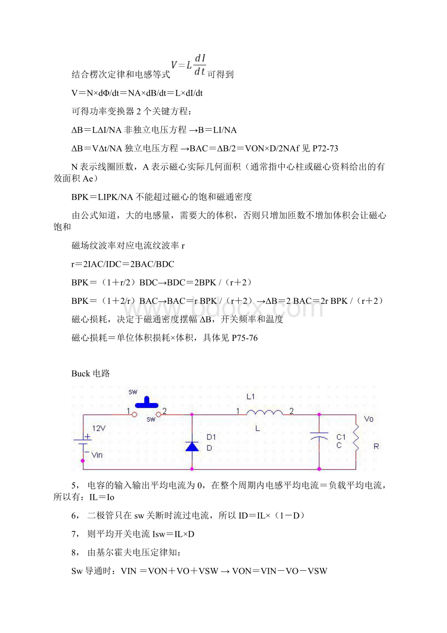 《精通开关电源设计》笔记文档格式.docx_第3页