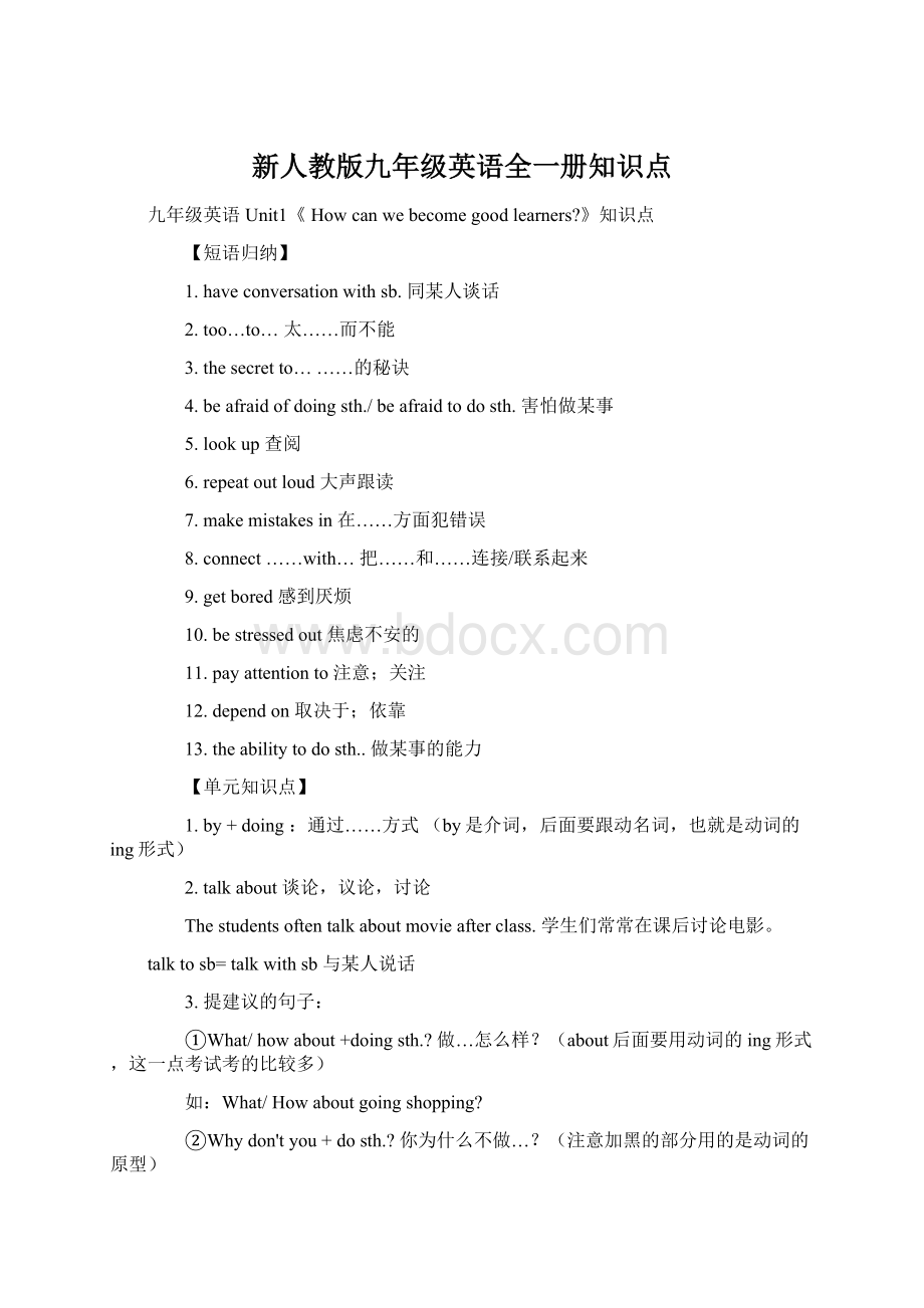 新人教版九年级英语全一册知识点.docx