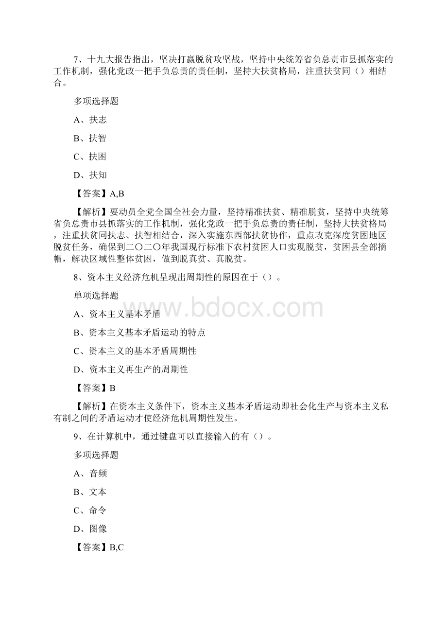 云南临沧财贸学校招聘试题及答案解析 doc.docx_第3页