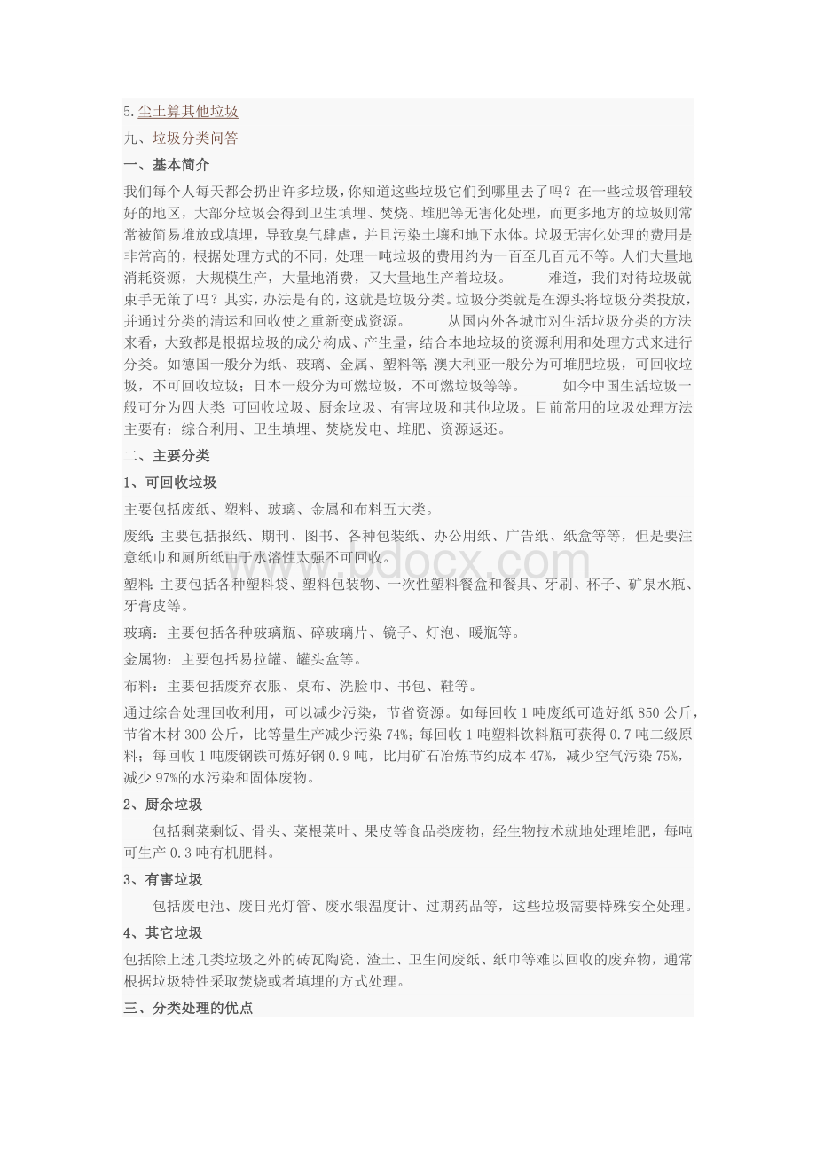 垃圾分类专题讲座讲稿.docx_第2页