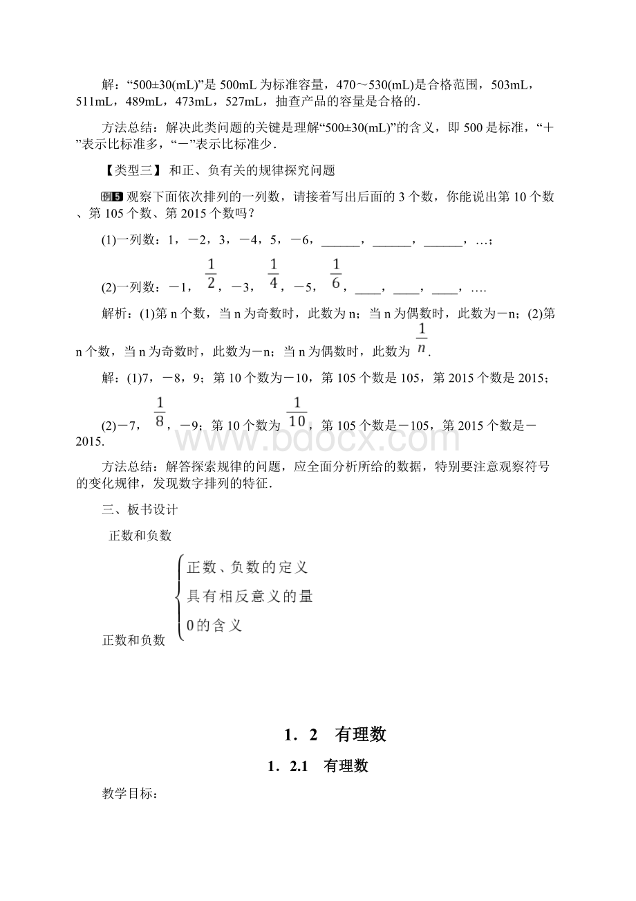 最新人教版七年级数学上册全册教学设计.docx_第3页