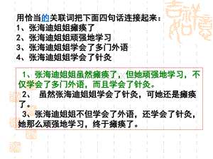 复句和关联词(全)PPT文档格式.ppt