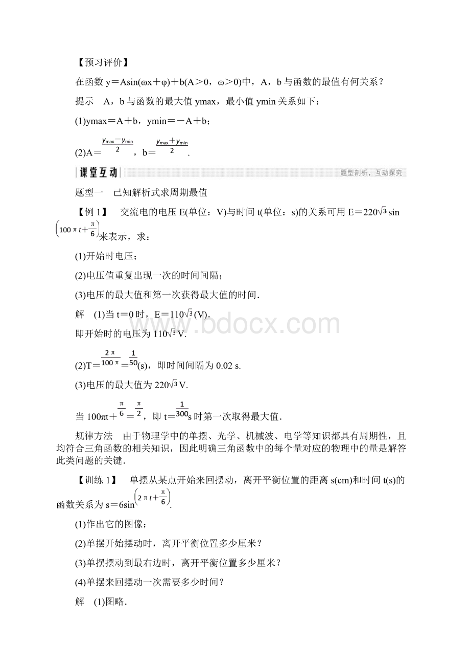 学年高中数学第一章三角函数9三角函数的简单应用学案北师大版必修40108252Word下载.docx_第2页