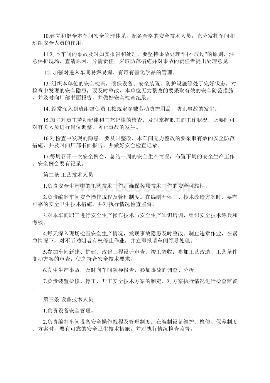 有机车间安全生产责任制汇编.docx_第2页