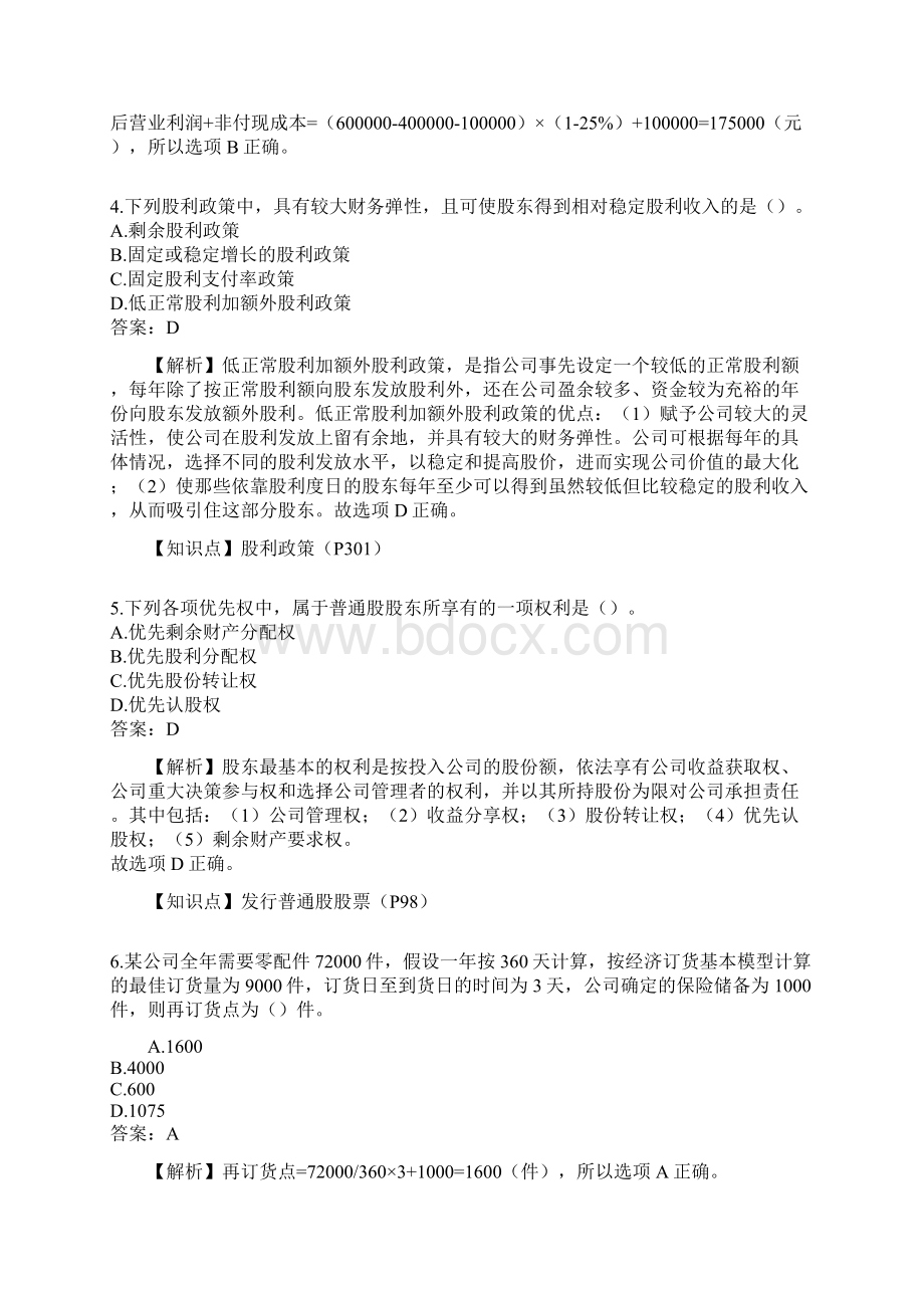 财务管理试题中级第二批Word文档下载推荐.docx_第2页