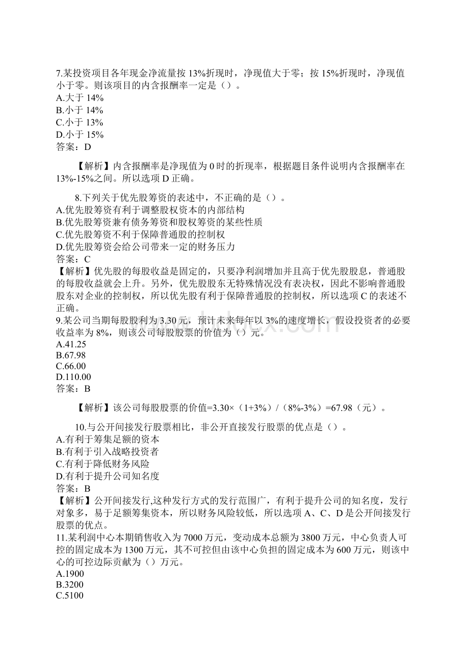 财务管理试题中级第二批Word文档下载推荐.docx_第3页