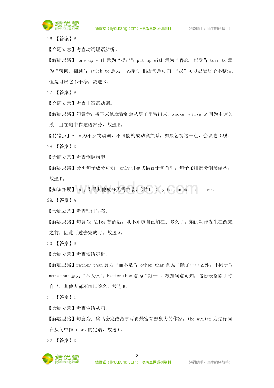 高考全国卷一英语解析.docx_第2页