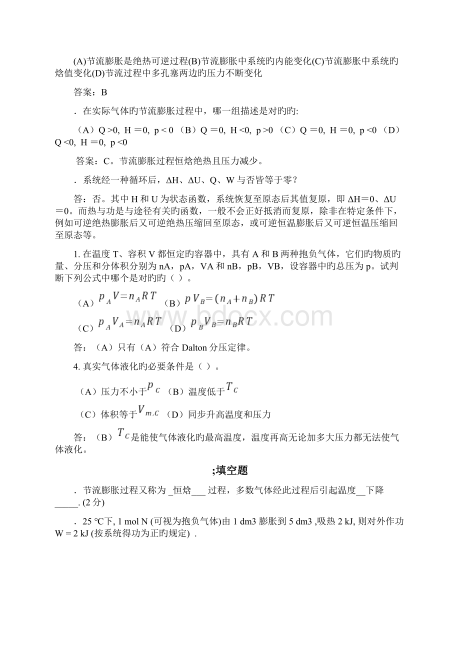 物理化学期末考试试题库附答案与解析文档格式.docx_第2页