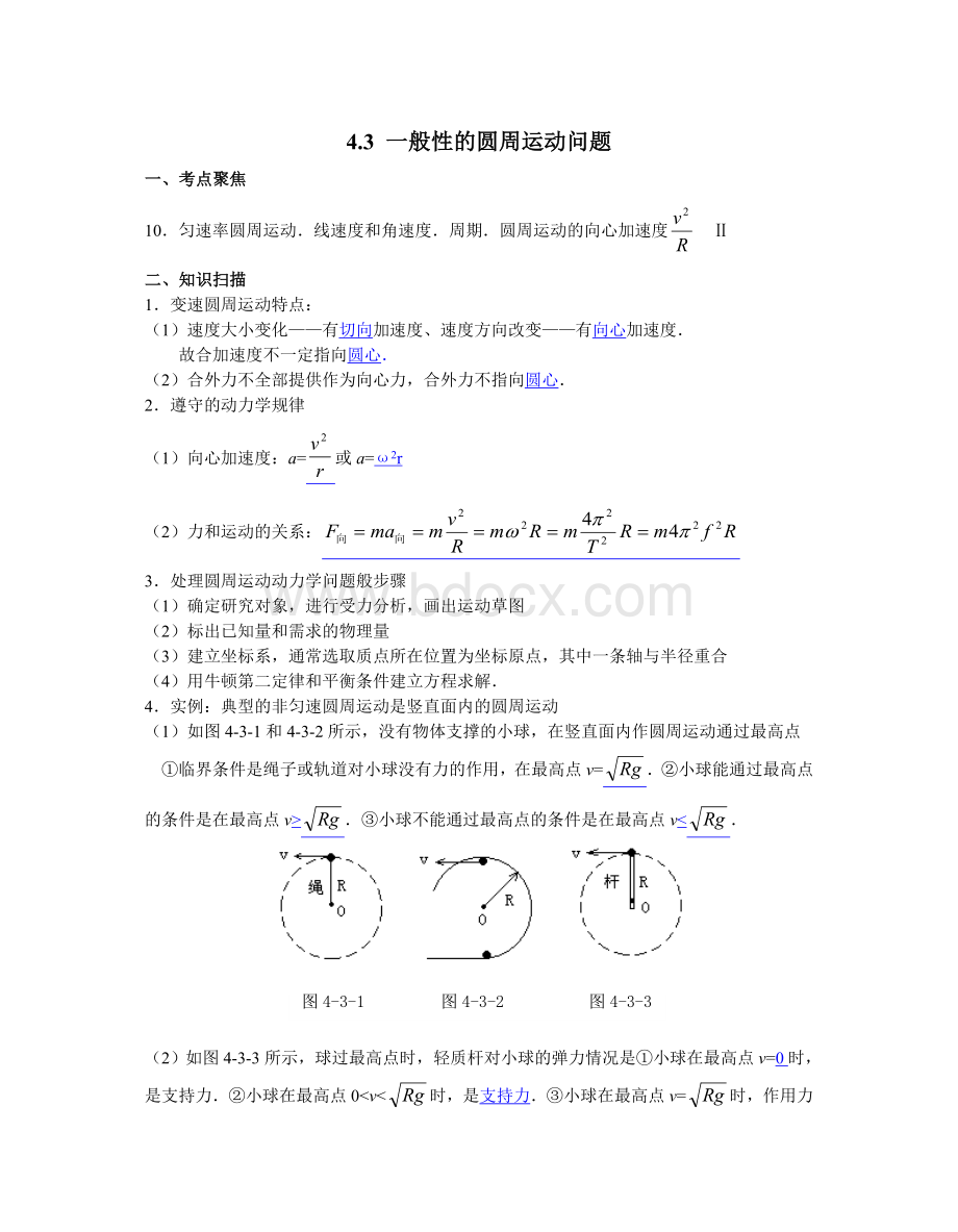 高三物理常见的圆周运动问题.doc