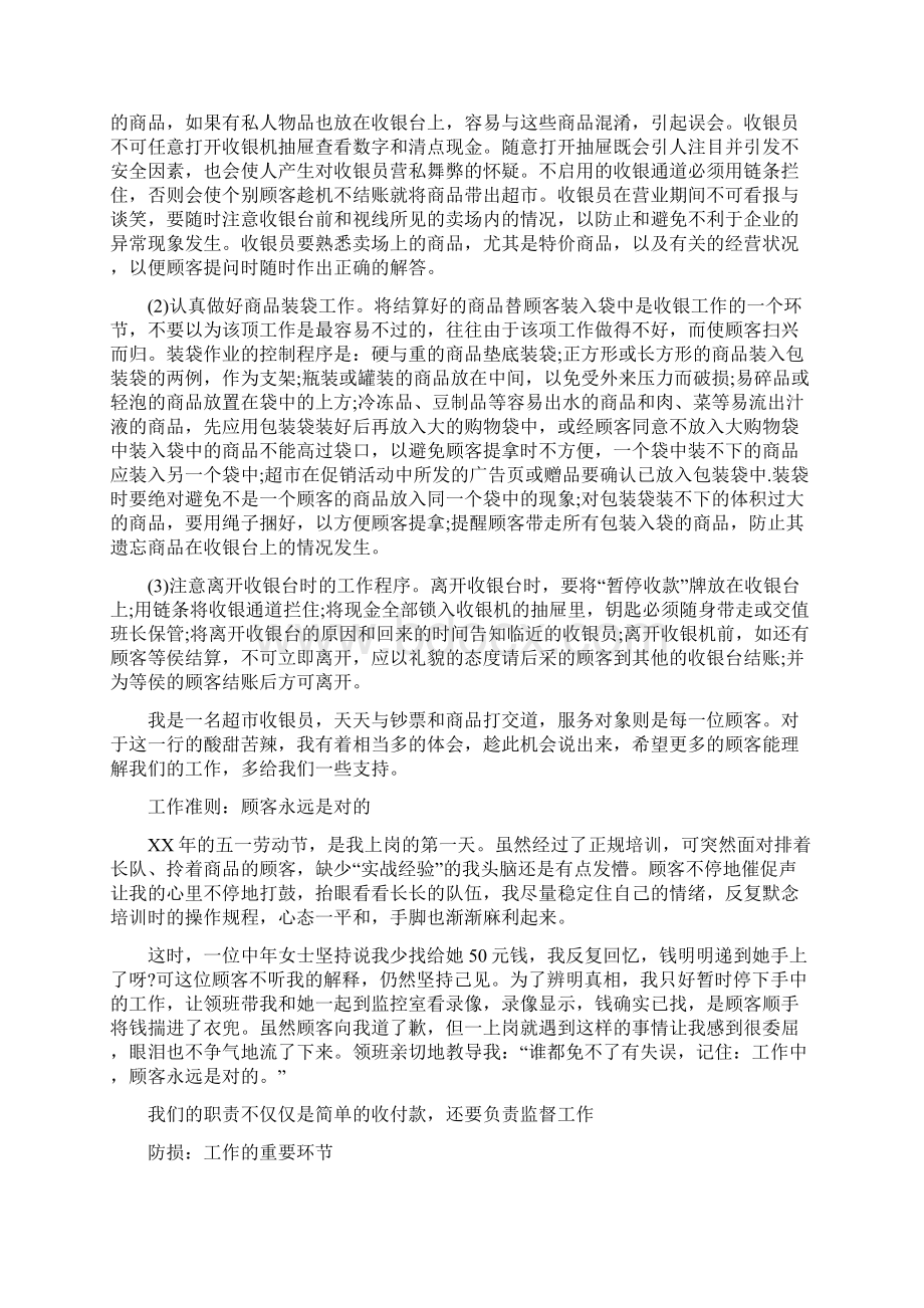 计划收银员工作计划四篇Word文档下载推荐.docx_第2页