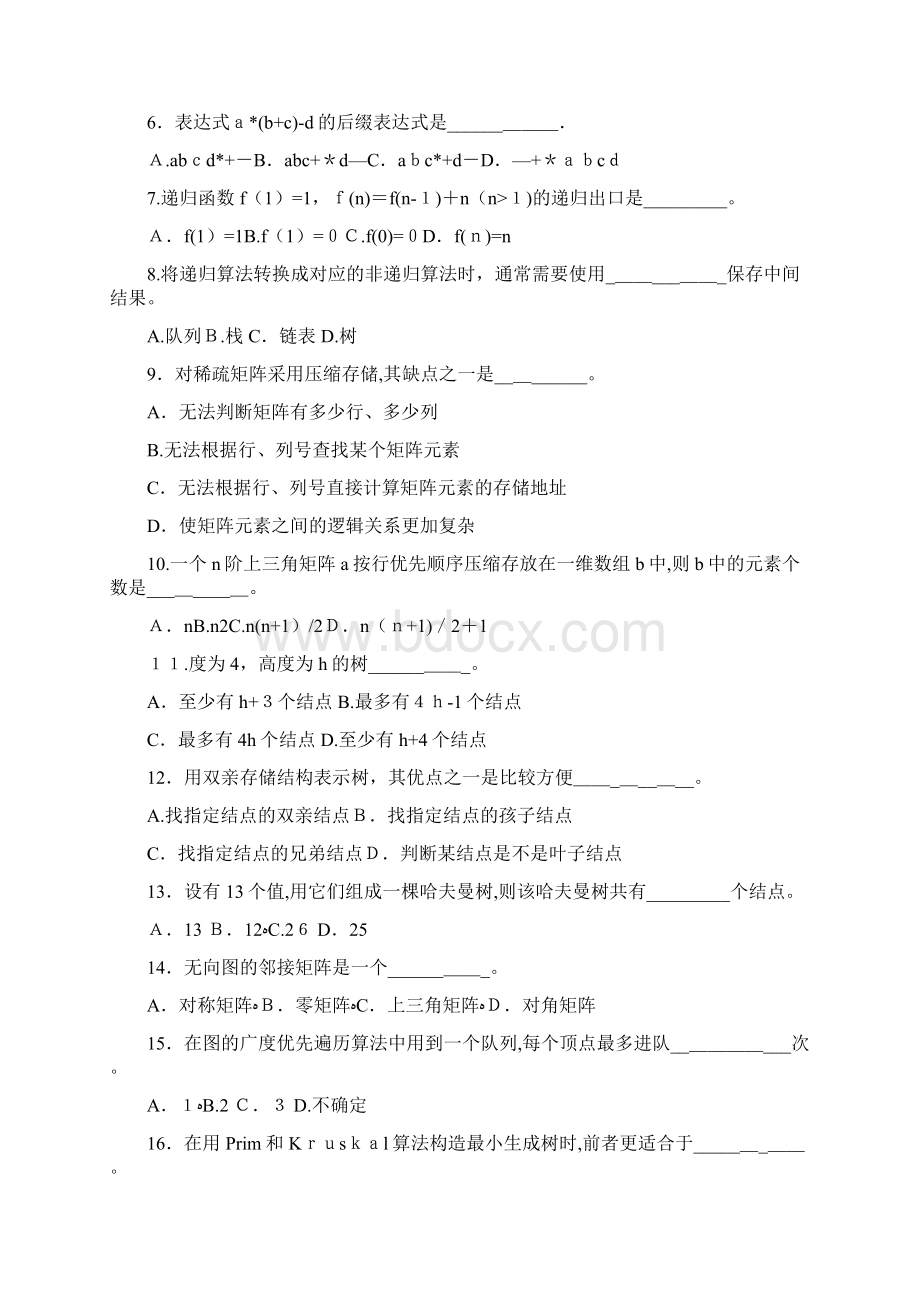 数据结构复习题可编辑范本.docx_第2页