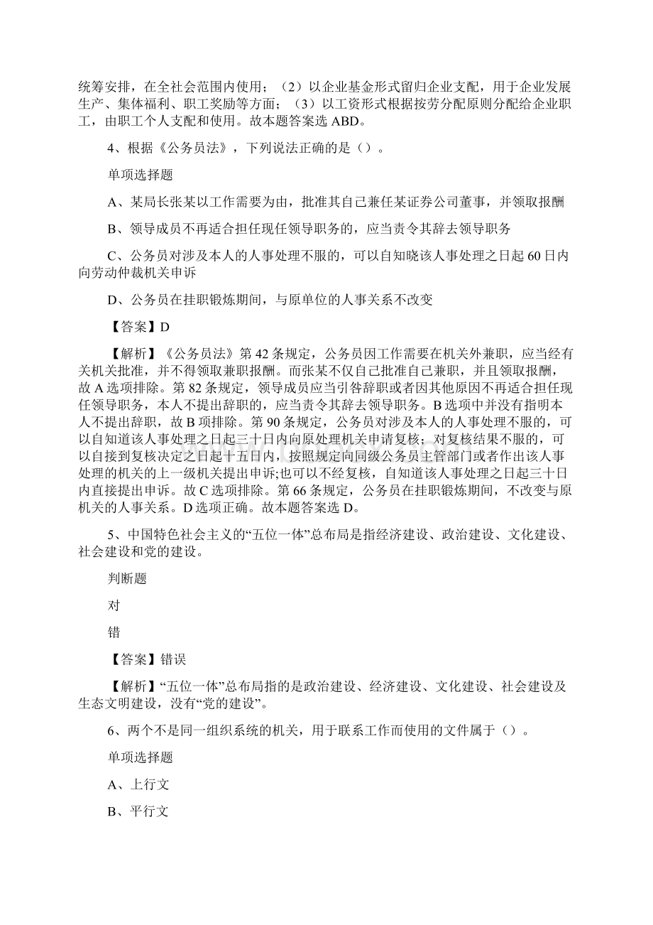 山东济宁北湖省级旅游度假区事业单位招聘试题及答案解析 doc.docx_第2页