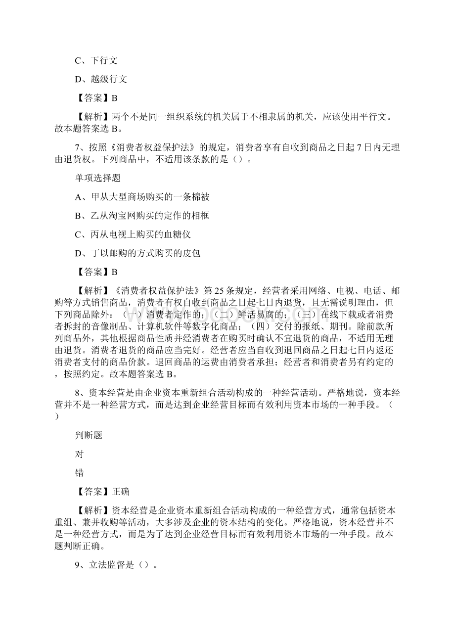 山东济宁北湖省级旅游度假区事业单位招聘试题及答案解析 doc.docx_第3页