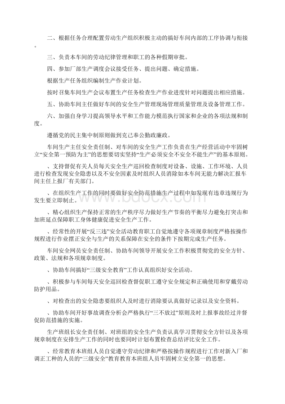 安全管理制度汇总docWord文档格式.docx_第3页