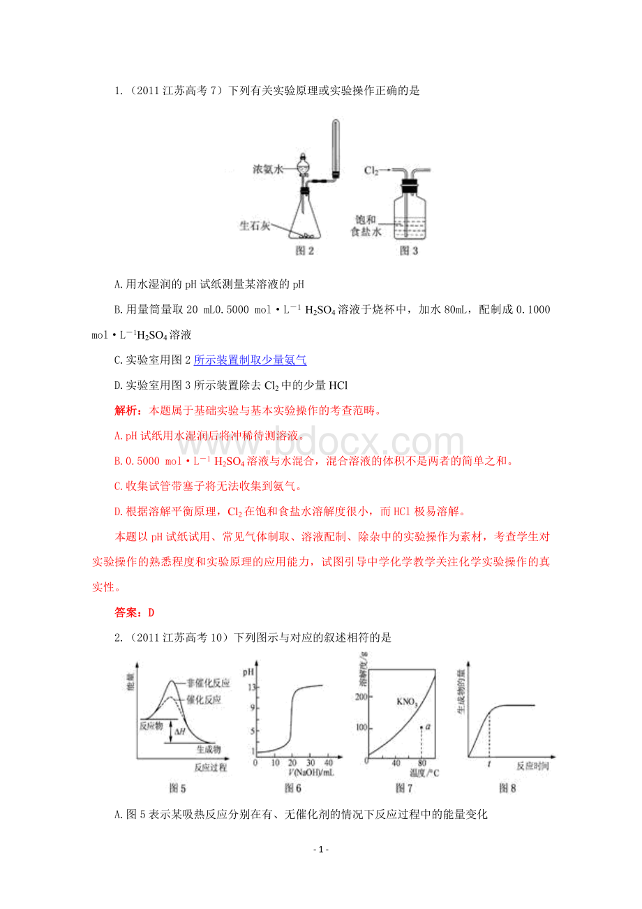 高考化学试题分类汇编化学实验.doc_第1页