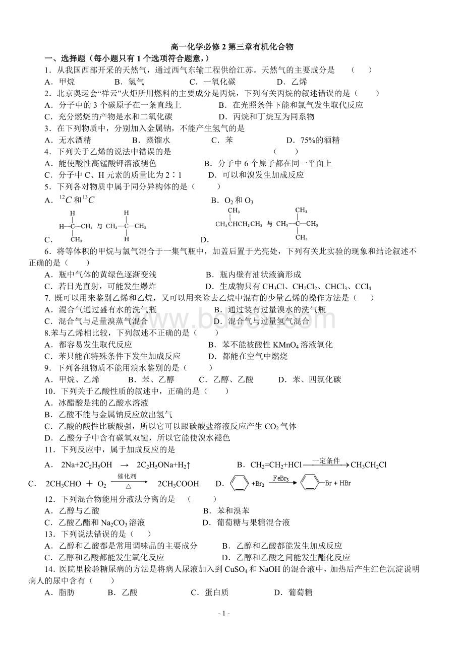 化学必修2第三章练习题.doc