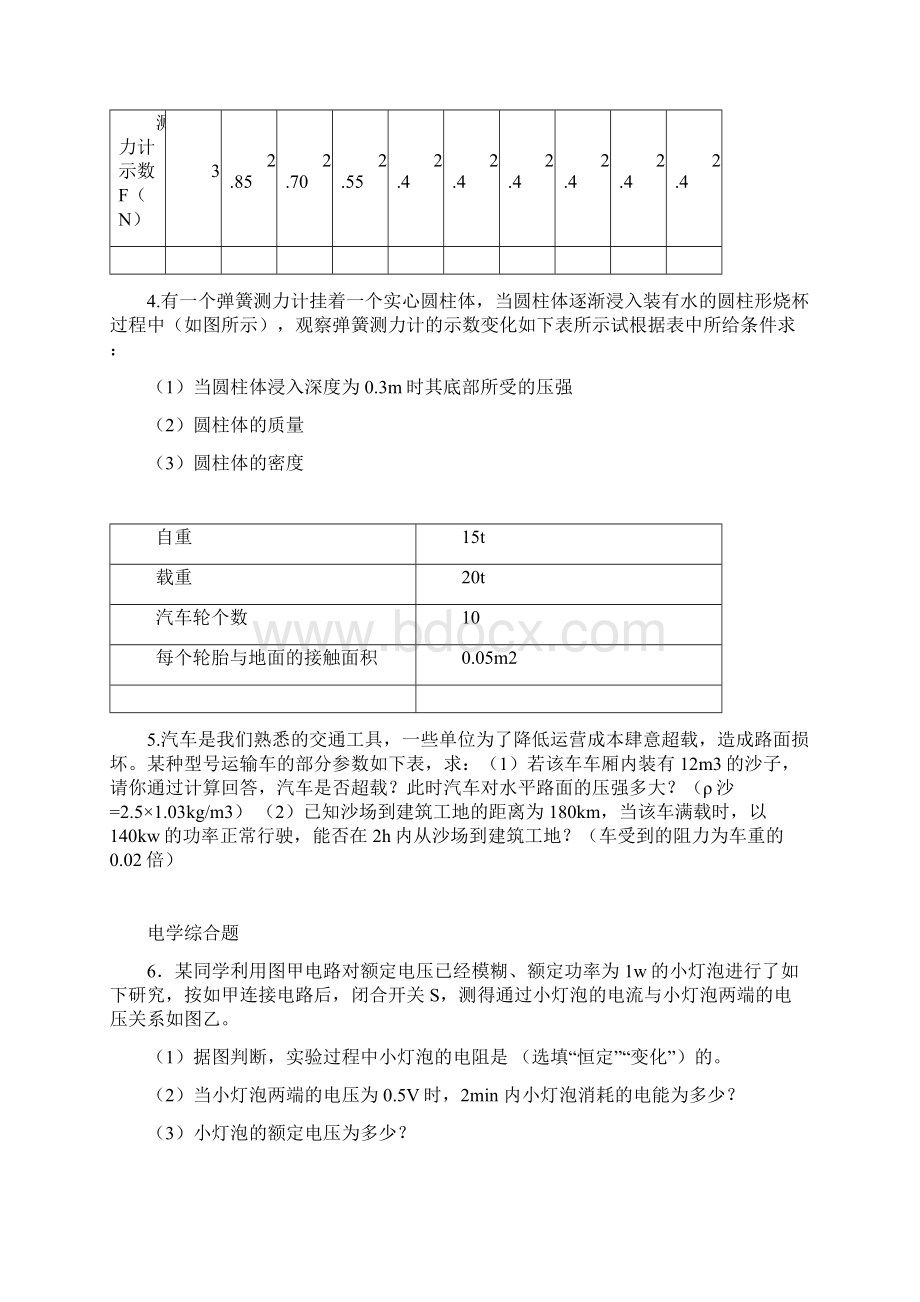 中考物理综合计算题力热电Word文档下载推荐.docx_第2页