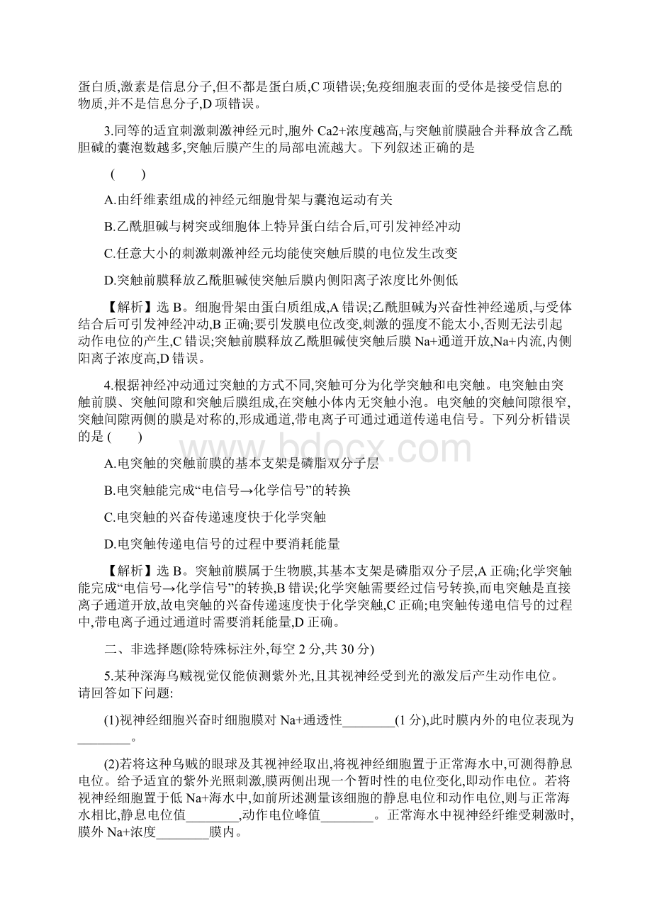 高考生物总复习高考重点题型练习13兴奋的传导和传递30.docx_第2页