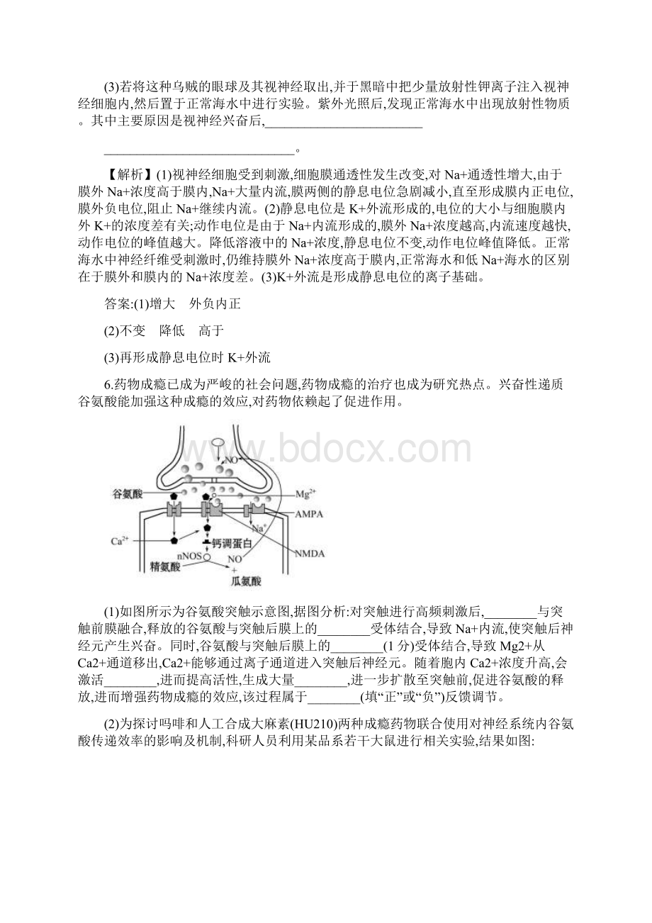 高考生物总复习高考重点题型练习13兴奋的传导和传递30.docx_第3页