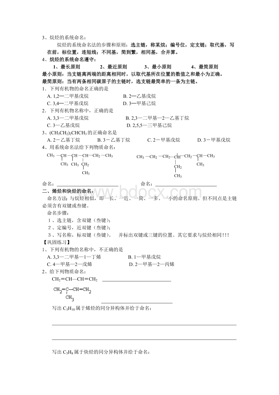 有机物的命名知识点与习题Word文档格式.doc_第1页