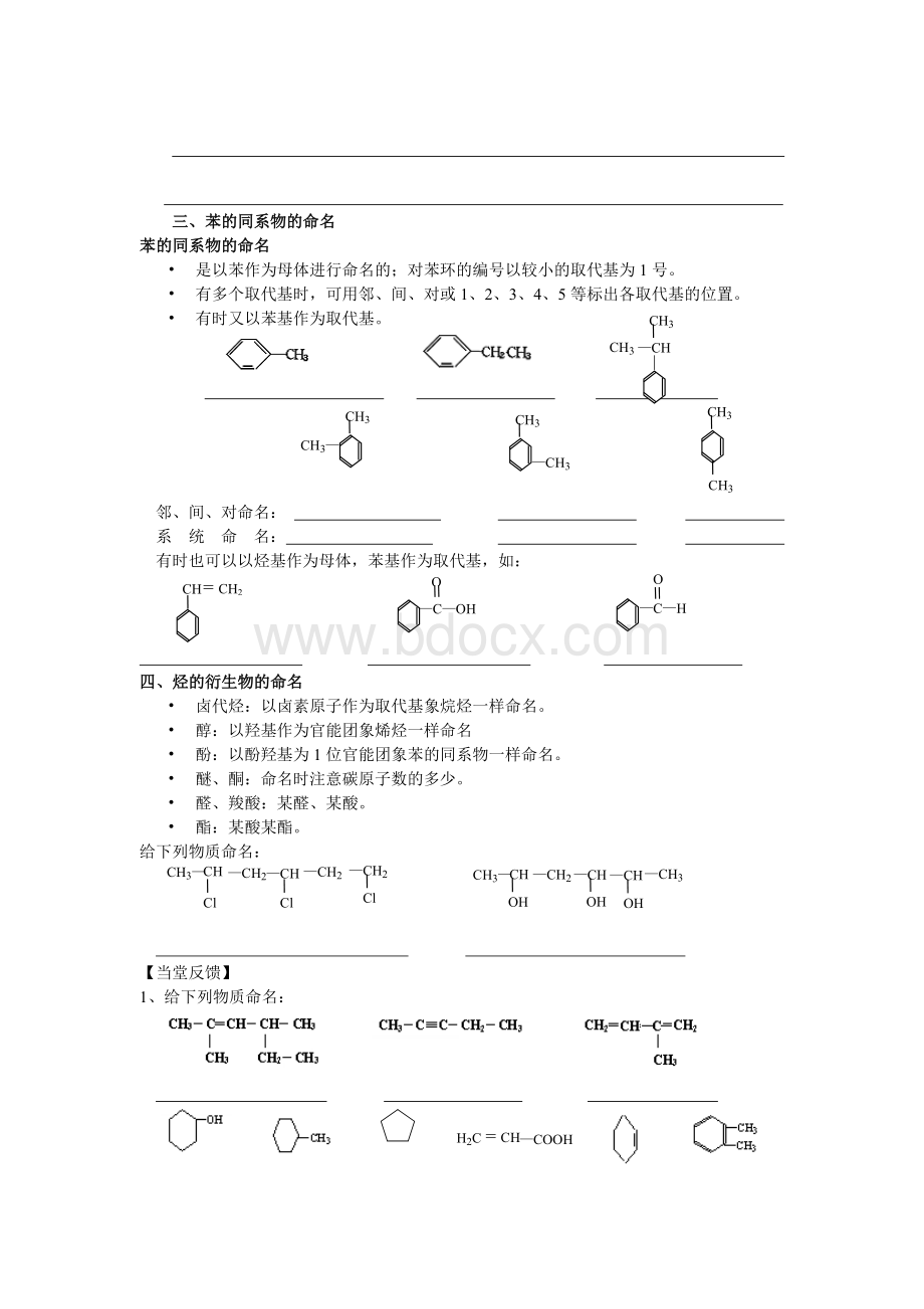 有机物的命名知识点与习题Word文档格式.doc_第2页