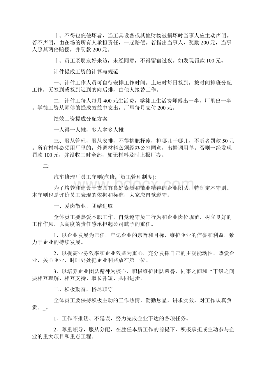 汽车修理厂员工管理制度共16页Word文档下载推荐.docx_第3页