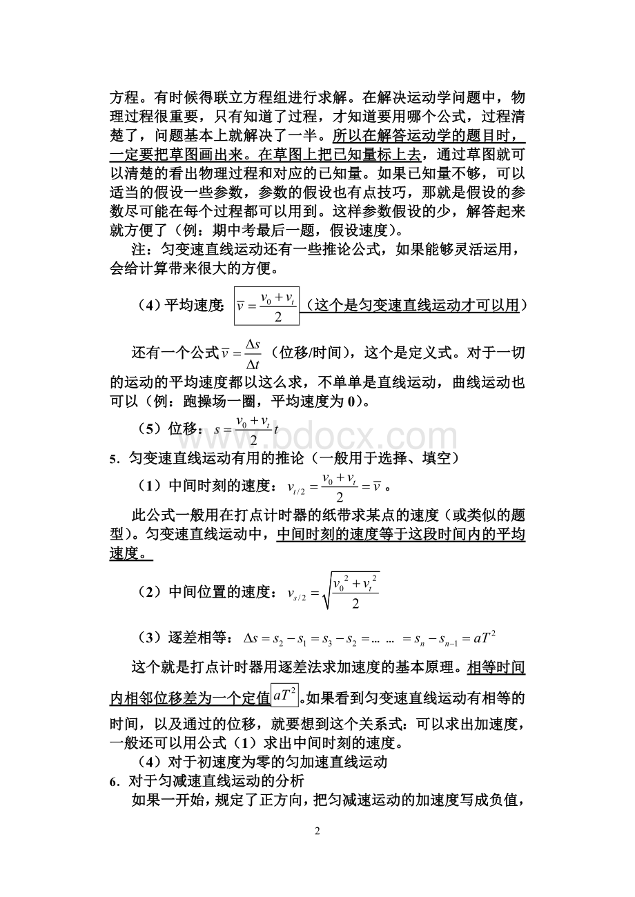 物理必修1知识结构总结.doc_第2页