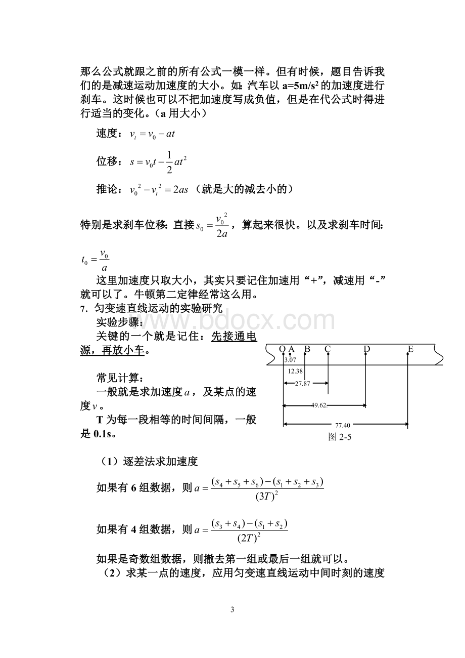 物理必修1知识结构总结.doc_第3页