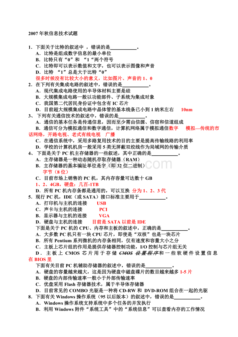 信息技术补充60题(含讲解).doc_第1页