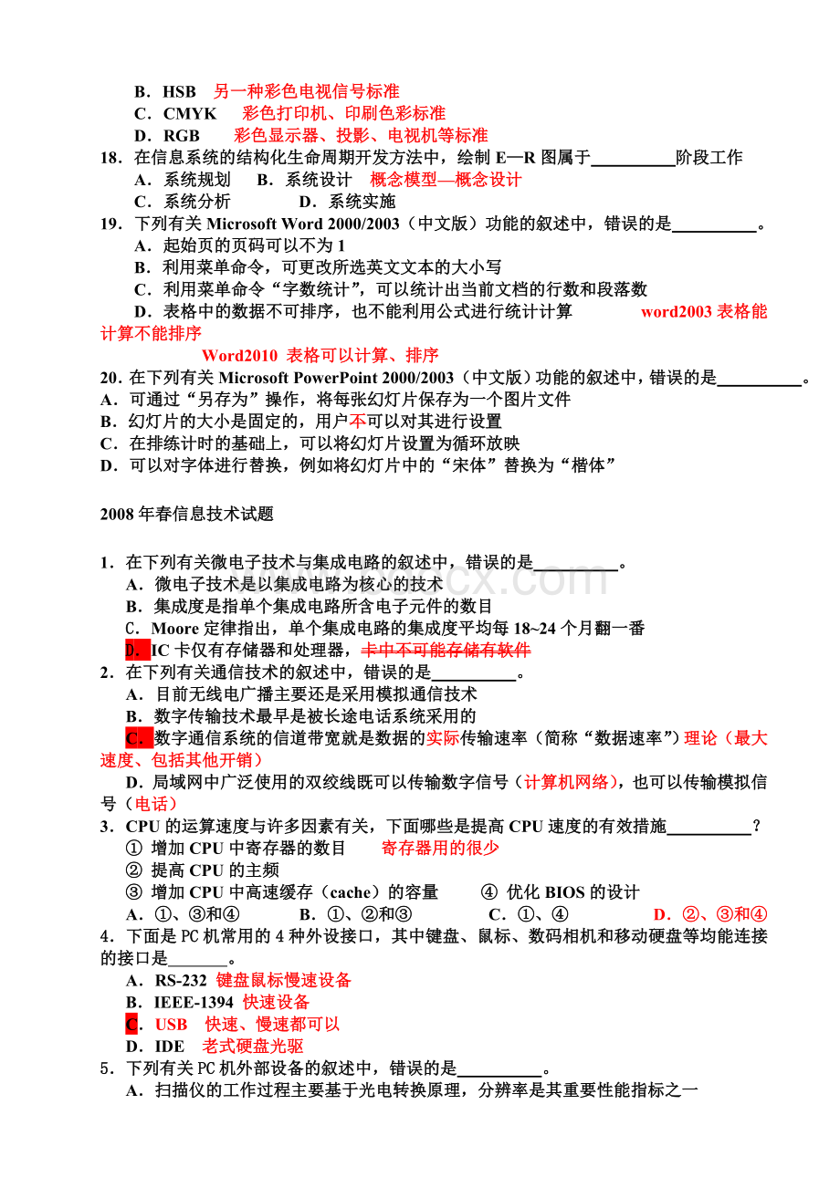 信息技术补充60题(含讲解).doc_第3页